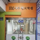 에스엠에듀 이미지