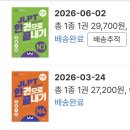 JLPT 급수별 일본어 단어공부 | JLPT N3 시험 후기 독학 공부법 가채점 결과