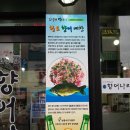 향어나라초장이맛있는집 이미지