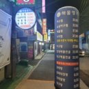 해물명가(중랑점) 이미지