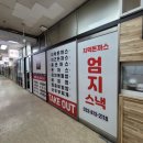 엄지분식식당 이미지