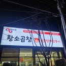 평택 곱창맛집 영기네 황소곱창 칠원점 리뷰