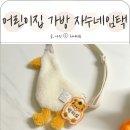 자작나무어린이집 | 자수네임택 자작나무자수 어린이집가방 네임텍