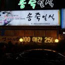 범일동 맛집 송죽일식 상견례 하기 딱~! 휘향찬란 일식코스