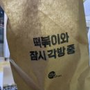 소소떡볶이진해 이미지