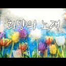 08월 20일(화)찬송큐티 이미지