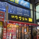 파리바게뜨 송화점 | [광진|건대] 잡내없는 건대양꼬치, 꿔바로우 맛집 추천 <해란양꼬치 건대본점>