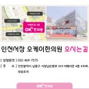 인천서창 오케이한의원 이미지