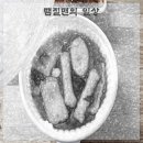 양평 강상면의 시원한 어묵탕과 즉석 떡복이 전문점