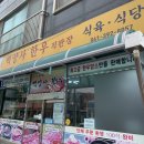 백양사한우 옆