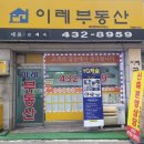 이레부동산