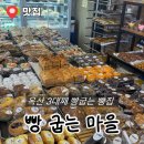 옥산3리 마을 앞 | 청주 옥산 빵 맛집 : 빵굽는마을