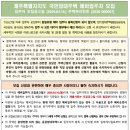 강정LH아파트 | LH 제주특별자치도 국민임대주택 예비입주자 모집공고정리