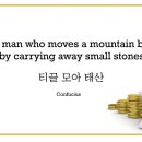 티끌모아태산 이미지