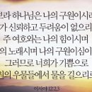 2026-09-06 "구원의 우물에서 주신 영생의 누림 "/ 임용주목사님 이미지