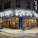 참치여행 이미지
