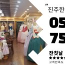 진주한복대여잔칫날