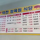 덕천 정육점 식당 이미지