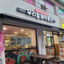 우리할매떡볶이일산탄현점 - 고양시 일산서구 일현로 131 | 우리할매떡볶이일산탄현점