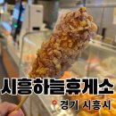 2층하늘약국 | 경기도 가볼만한곳 시흥하늘휴게소 푸드코트 메뉴 맛집 카페