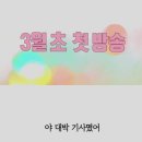 [단독] "가상 아닌 실제"...MBC, 리얼 스타커플 출연 로맨스 예능 론칭 이미지