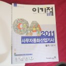 사무자동화산업기사_필기 이미지