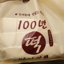 남천떡방앗간 이미지