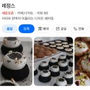 정스디저트