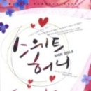 스위트림 이미지