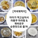 [저녁뭐먹지] 아이가 시켜달라는 라풍쿠 마라탕 성남시청점 ft. 배달의민족