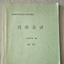 [중국어] 합격자 영역별 임용자료 정리 - 중고급 회화 이미지