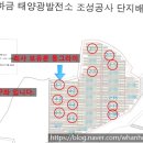 행복나라 태양광발전소 이미지