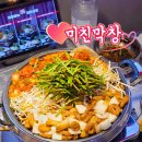 부경대학교 행복기숙사 | 대연동 고기집 추천 경성대 미친막창 서비스 풀코스 제대로 즐긴 후기
