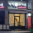 멍멍바개뜨 이미지