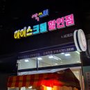 싹쓰리 아이스크림할인점 이미지