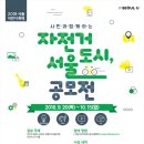 서울 자전거 축제 2018 이미지