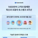 토스
