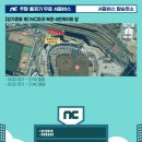 진주동부농협주유소 | 진주 창원 NC다이노스 무료서틀버스 후기🩵 / 출발장소, 탑승 꿀팁 +엔팍 먹거리🍜, 2층 뷰