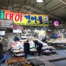 대야건어물 이미지