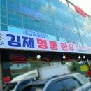 명품김제한우 이미지