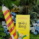 (주)에이큐브 | Let's Play 앤서니브라운 신비한 놀이터 뮤지컬보고 재충전했어요:)