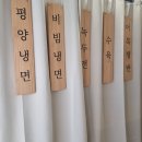 신림동길 | 신림맛집 신림 혼밥 민하면옥 후기