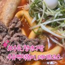 청년다방 수유점 | [ 청년다방 ] 수유역 떡볶이 청년다방 후기