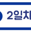 동문로지선 이미지