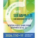 2026 오티즘 엑스포 | DAY1 관람후기 | 자폐•발달지연에 대한 모든 것 🌟