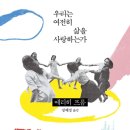 [도서정보] 우리는 여전히 삶을 사랑하는가 / 에히리 프롬 / 김영사 이미지