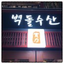 유성수산 이미지