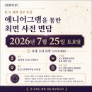 [협회특강] ICS 최면 실무 특강 : 에니어그램을 통한 최면 사전 면담 7월 25일 이미지