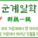 한자야, 놀자 이미지