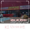 알지 식자재마트 이미지